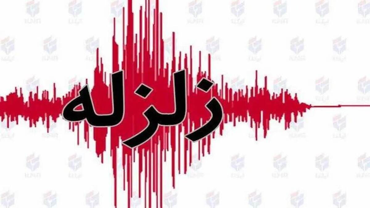 زمین لرزه‌ی ۵ ریشتری این کشور را لرزاند