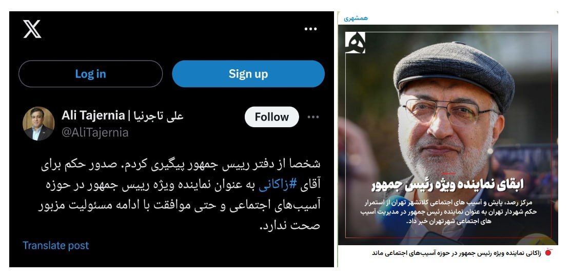 حکم پزشکیان برای زاکانی تکذیب شد + عکس حکم پزشکیان برای زاکانی تکذیب شد + عکس