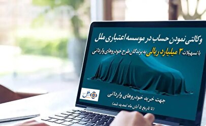 تمدید مهلت وکالتی نمودن حساب در موسسه اعتباری ملل