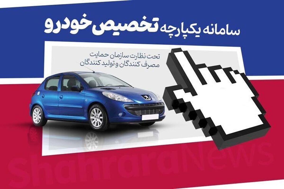 رفع مشکل «عدم احراز» برای متقاضیان خودرو چگونه است؟