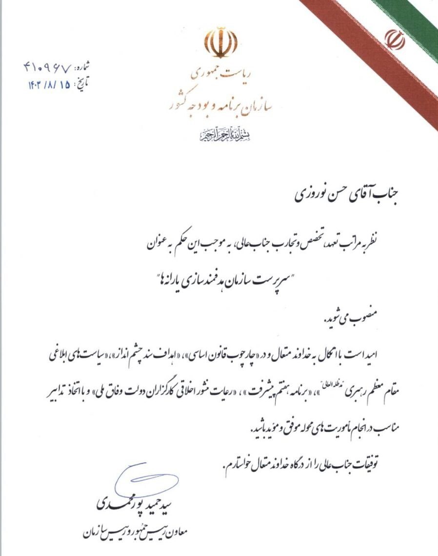 انتصاب سرپرست جدید سازمان هدفمندسازی یارانه‌ها/ تغییرات یارانه‌ای در راه است؟