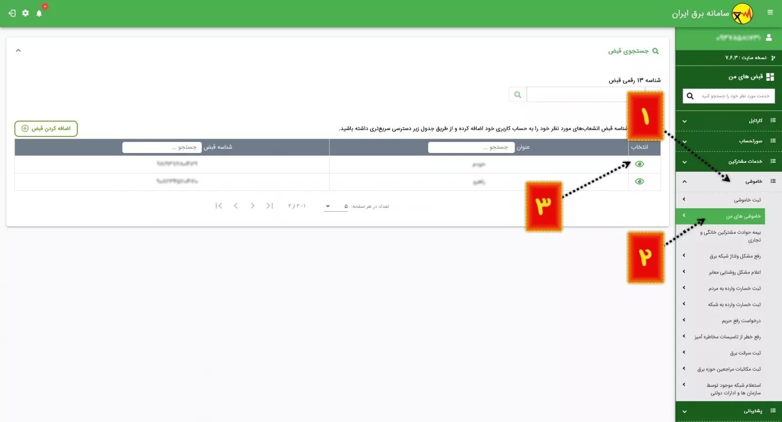 آغاز خاموشیهای برنامهریزیشده / جزئیات قطعی برق در سامانه «برق من» آغاز خاموشیهای برنامهریزیشده / جزئیات قطعی برق در سامانه «برق من»