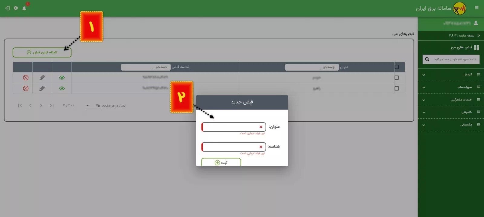 آغاز خاموشیهای برنامهریزیشده / جزئیات قطعی برق در سامانه «برق من» آغاز خاموشیهای برنامهریزیشده / جزئیات قطعی برق در سامانه «برق من»