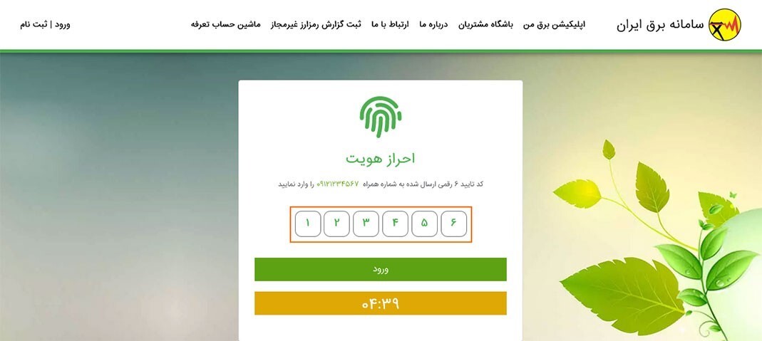 آغاز خاموشیهای برنامهریزیشده / جزئیات قطعی برق در سامانه «برق من» آغاز خاموشیهای برنامهریزیشده / جزئیات قطعی برق در سامانه «برق من»