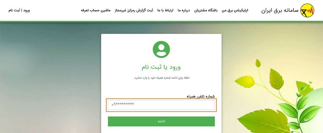 آغاز خاموشیهای برنامهریزیشده / جزئیات قطعی برق در سامانه «برق من» آغاز خاموشیهای برنامهریزیشده / جزئیات قطعی برق در سامانه «برق من»