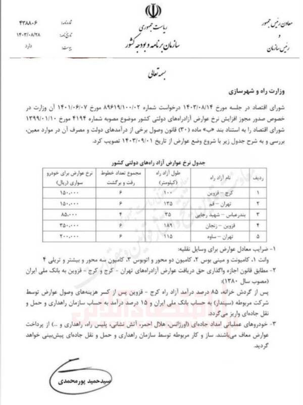 نرخ عوارضی تهران - قم گران شد + سند