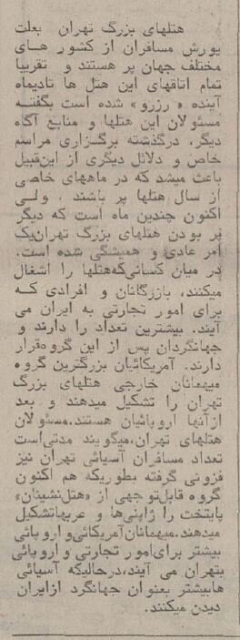 هجوم خارجیها به تهران/ هتلهای تهران جا ندارند + عکس هجوم خارجیها به تهران/ هتلهای تهران جا ندارند + عکس