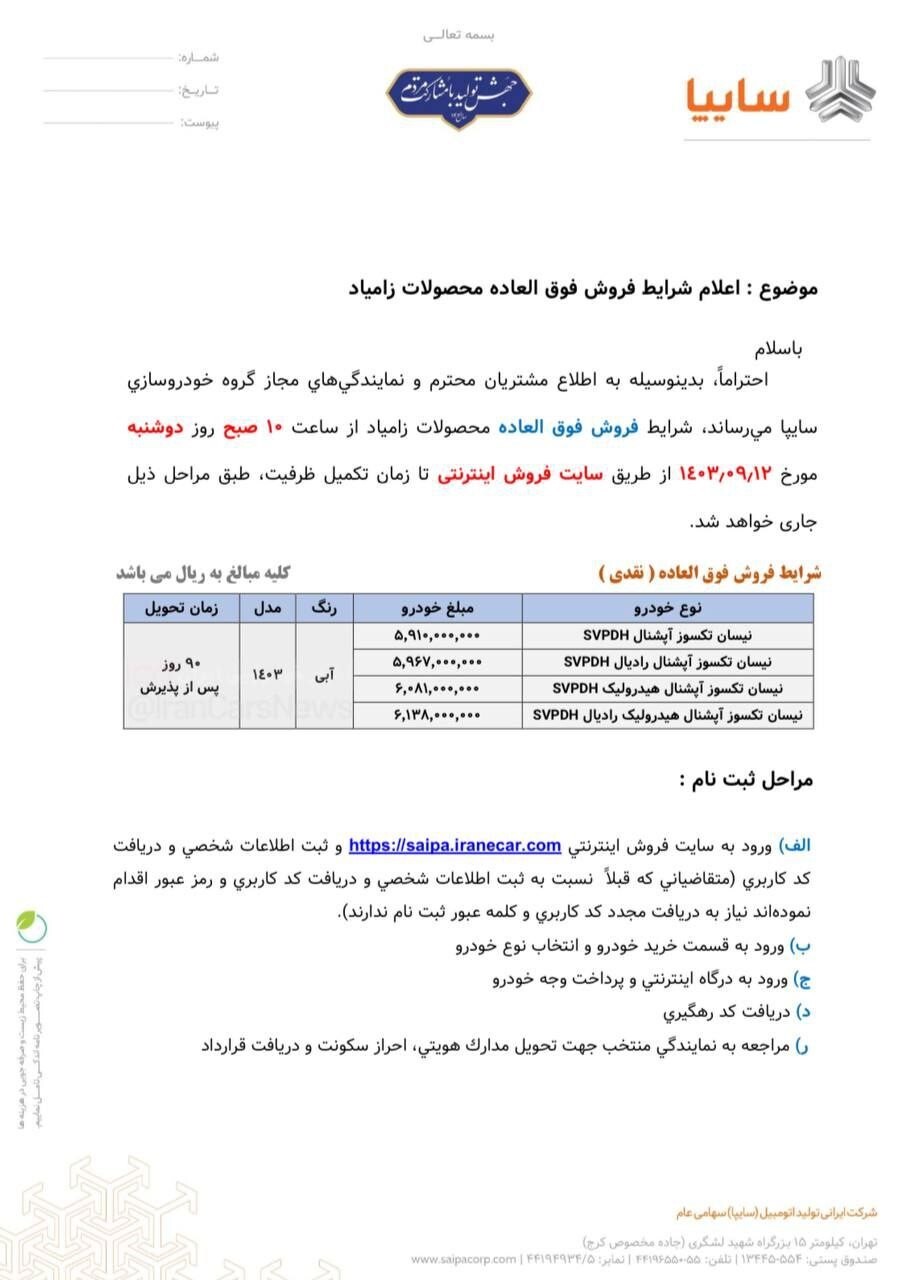 طرح جدید فروش فوق‌العاده محصولات زامیاد اعلام شد + جزئیات و لینک ثبت نام