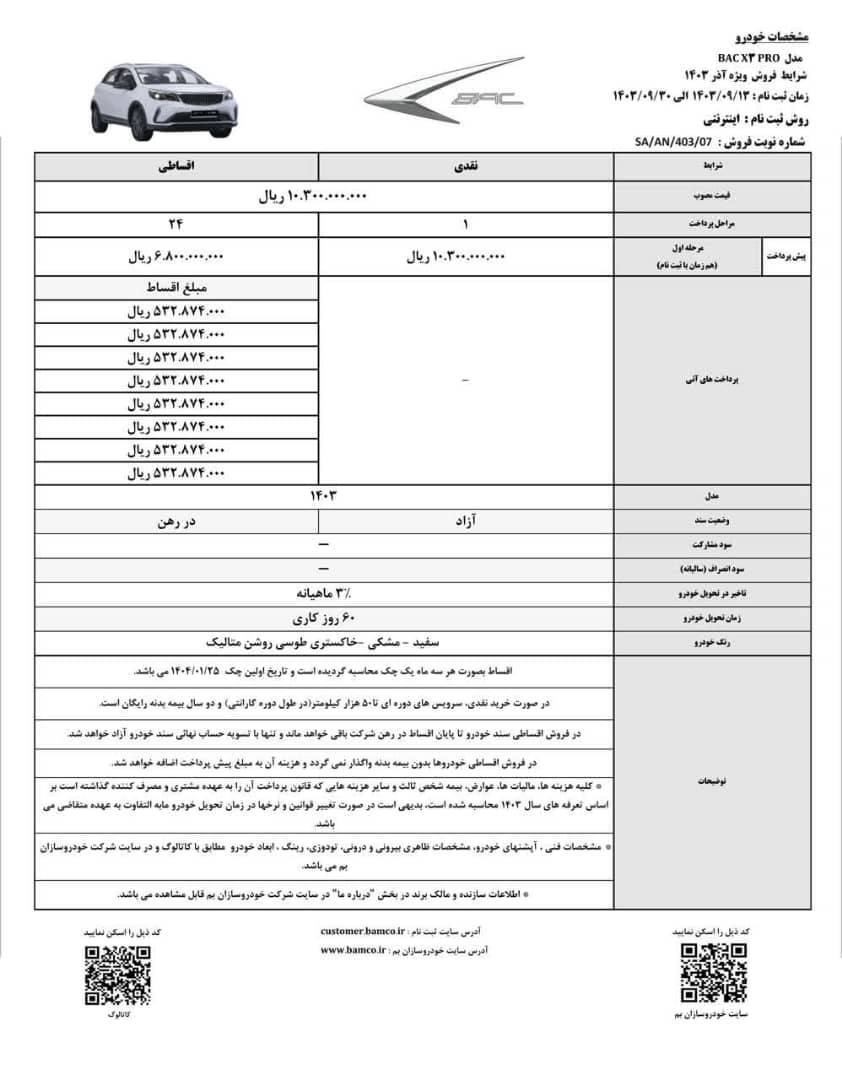 شرایط فروش نقدی و اقساطی سه محصول کرمان موتور اعلام شد