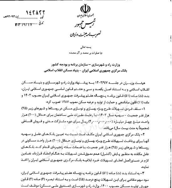 وام مسکن روستایی ۴۰۰ میلیون تومان شد/ واکنش ۹ بانک عامل چه خواهد بود؟ وام مسکن روستایی ۴۰۰ میلیون تومان شد/ واکنش ۹ بانک عامل چه خواهد بود؟