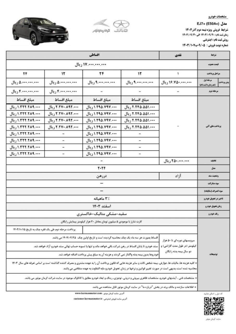 فروش اقساطی کرمان موتور نیمه دوم آذر ۱۴۰۳ / با اقساط ۲۴ ماهه خودرو بخرید + تحویل ۹۰ روزه