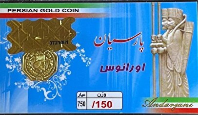 قیمت سکه پارسیان امروز ۲۷ آذر ۱۴۰۳ + جدول