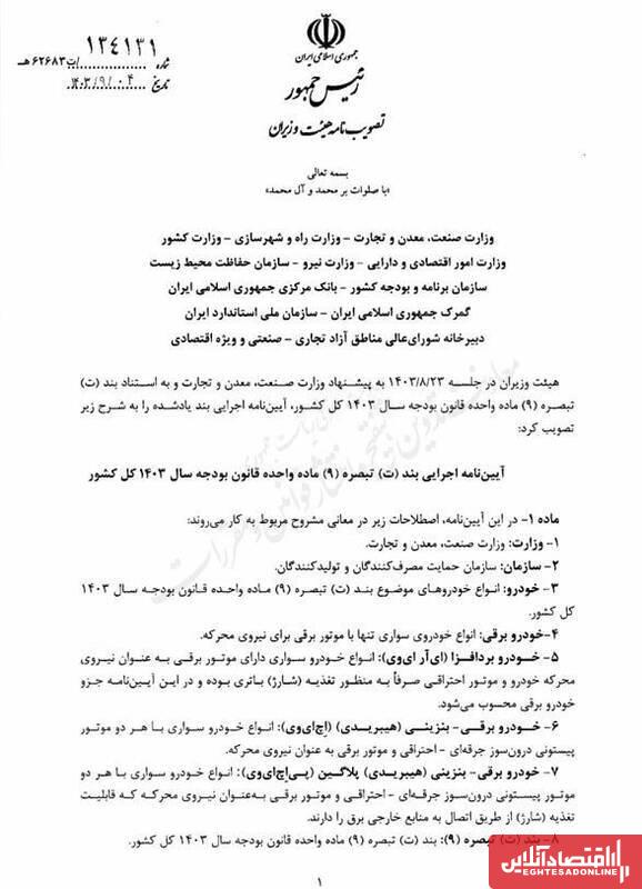 شرایط جدید واردات خودروهای برقی و هیبریدی به ایران اعلام شد شرایط جدید واردات خودروهای برقی و هیبریدی به ایران اعلام شد