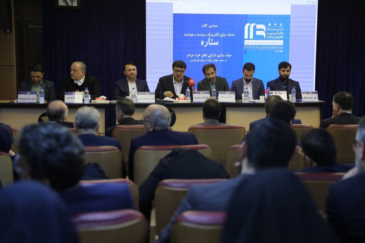 برای گسترش شمولیت مالی و توسعه توثیق الکترونیکی باید نگاه سنتی را کنار بگذاریم برای گسترش شمولیت مالی و توسعه توثیق الکترونیکی باید نگاه سنتی را کنار بگذاریم