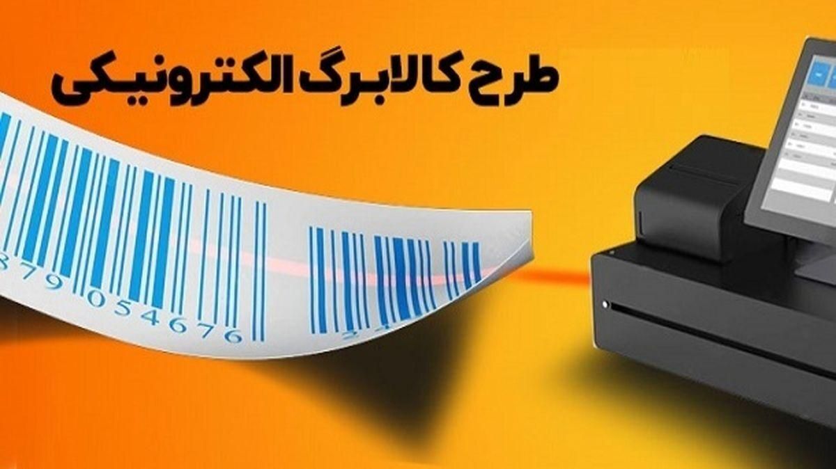 فروش این کالاها در طرح کالابرگ رکورد زد