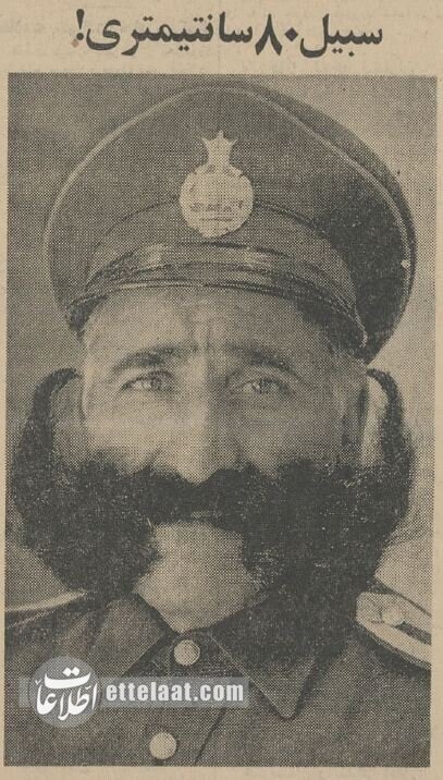 سبیل ۸۰ سانتی این پلیس زاهدانی تیتر روزنامهها شد + عکس سبیل ۸۰ سانتی این پلیس زاهدانی تیتر روزنامهها شد + عکس