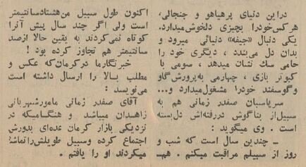 سبیل ۸۰ سانتی این پلیس زاهدانی تیتر روزنامهها شد + عکس سبیل ۸۰ سانتی این پلیس زاهدانی تیتر روزنامهها شد + عکس