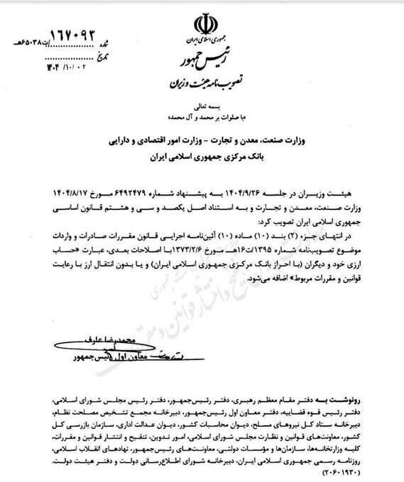 مصوبه مهم هیئت وزیران درمورد واردات / خداحافظی با ارز دولتی مصوبه مهم هیئت وزیران درمورد واردات / خداحافظی با ارز دولتی