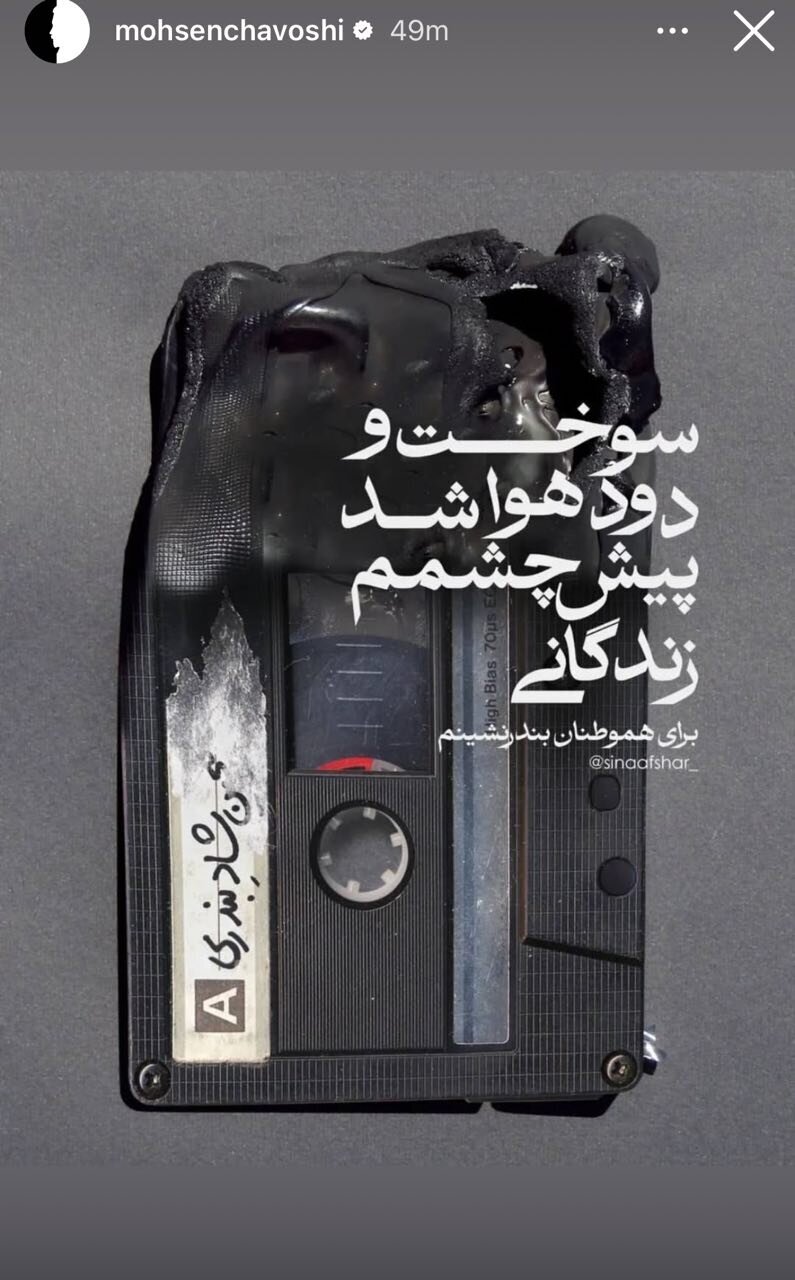 واکنش ویژه محسن چاوشی به حادثه بندرعباس +عکس واکنش ویژه محسن چاوشی به حادثه بندرعباس +عکس