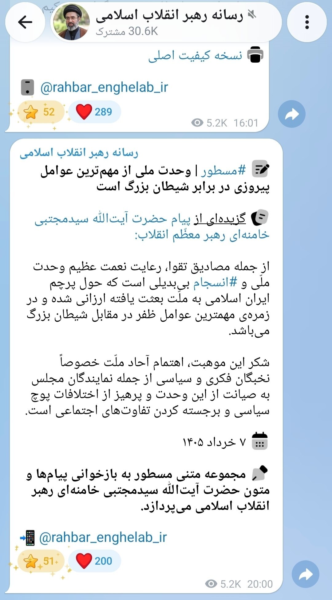 پست معنادار کانال رهبر انقلاب حجت را تمام کرد + عکس پست معنادار کانال رهبر انقلاب حجت را تمام کرد + عکس