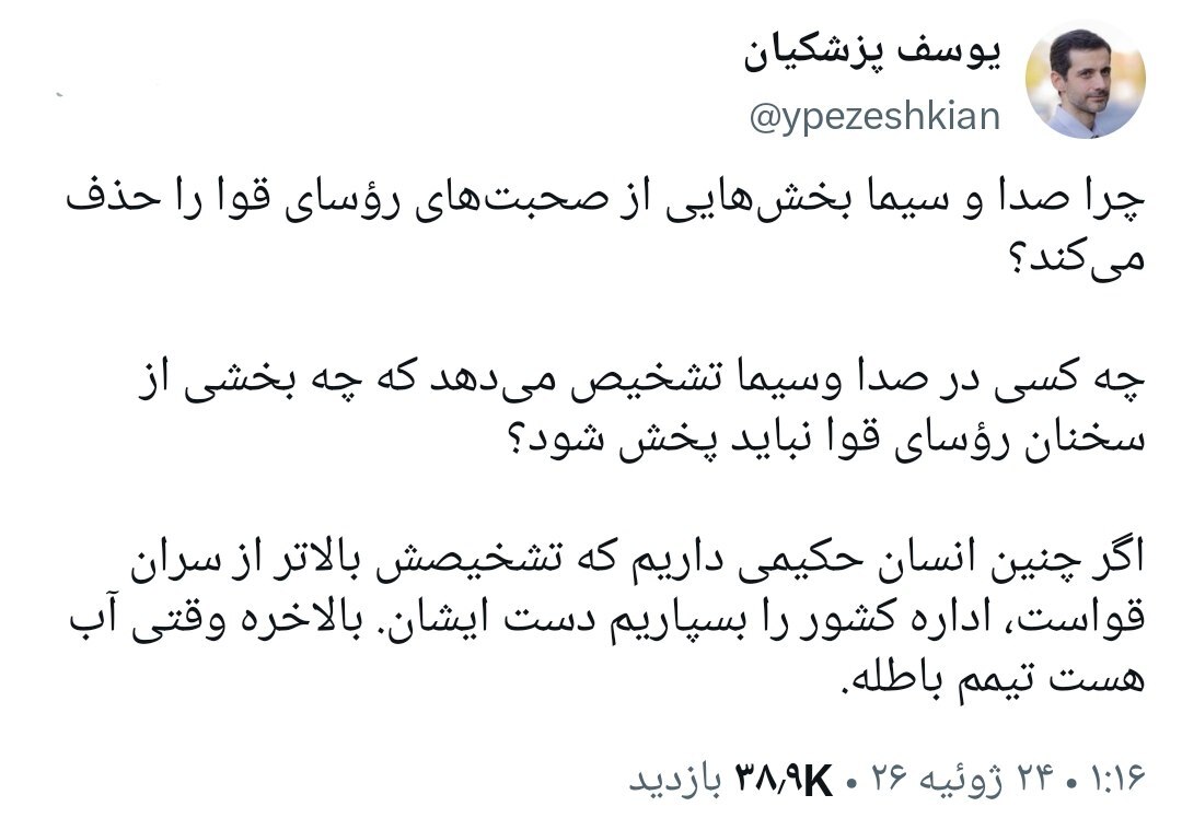 انتقاد تند یوسف پزشکیان از صداوسیما / اگر انسان حکیمی با تشخیص بالاتر از سران قوا هست اداره کشور را بسپاریم به او انتقاد تند یوسف پزشکیان از صداوسیما / اگر انسان حکیمی با تشخیص بالاتر از سران قوا هست اداره کشور را بسپاریم به او