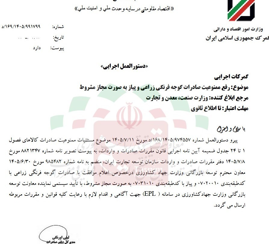 گوجه و پیاز راهی بازارهای خارجی شدند / موج تازه گرانی در راه است؟ + سند گوجه و پیاز راهی بازارهای خارجی شدند / موج تازه گرانی در راه است؟ + سند