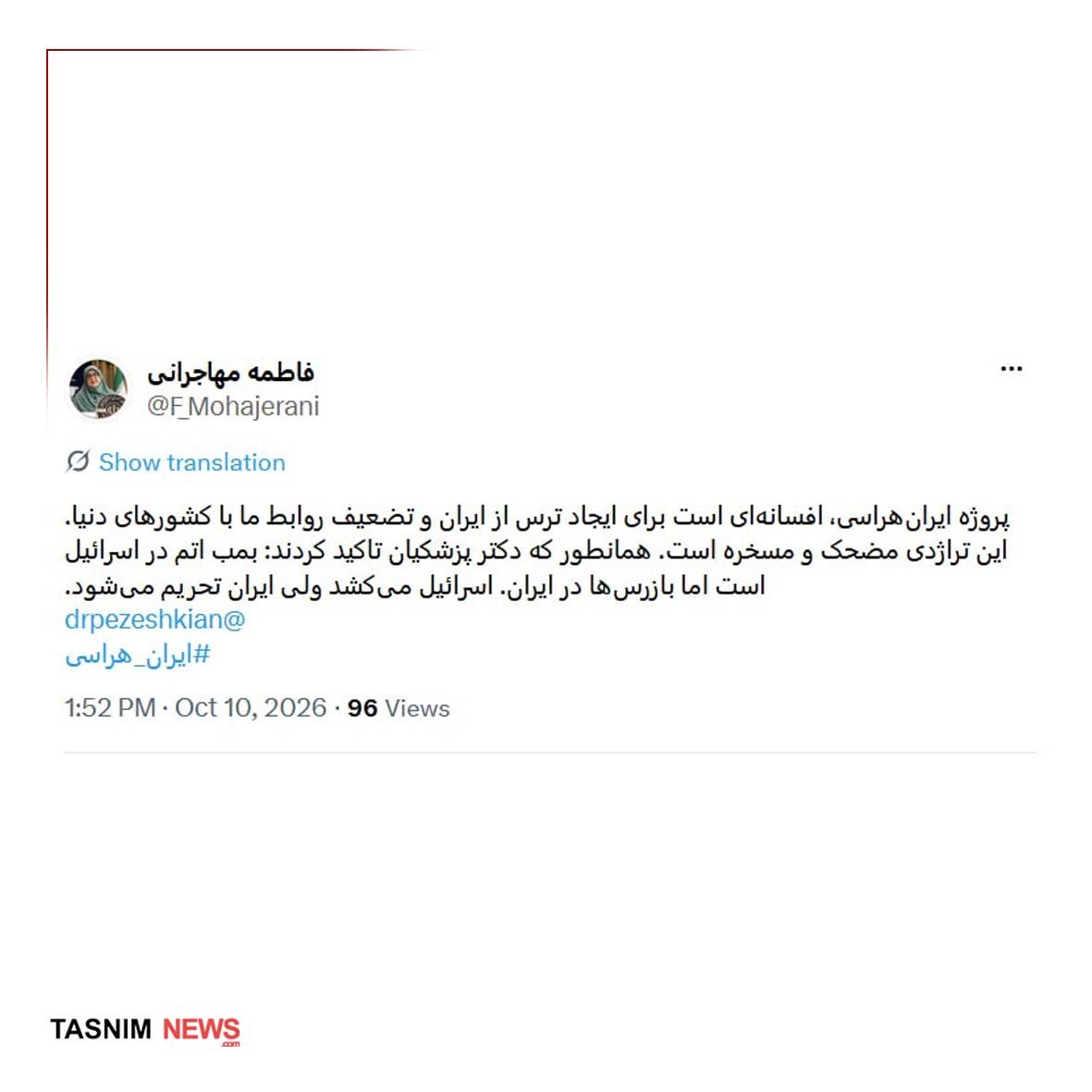 کنایه معنادار سخنگوی دولت / افشاگری از پروژه ایرانهراسی کنایه معنادار سخنگوی دولت / افشاگری از پروژه ایرانهراسی