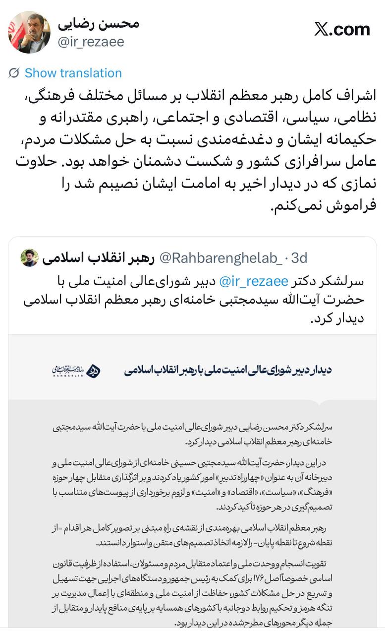 فوری / پیام جدید محسن رضایی منتشر شد فوری / پیام جدید محسن رضایی منتشر شد