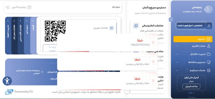 اختلال شبکهای در سامانه دولت هوشمند / مهلت ثبتنام کالابرگ تمدید میشود؟ اختلال شبکهای در سامانه دولت هوشمند / مهلت ثبتنام کالابرگ تمدید میشود؟