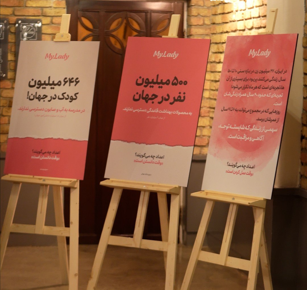 ۵ میلیون پد رایگان و آموزش ۲۵ هزار نوجوان؛ مایلیدی برای بهداشت پریود چه کرده است؟ ۵ میلیون پد رایگان و آموزش ۲۵ هزار نوجوان؛ مایلیدی برای بهداشت پریود چه کرده است؟
