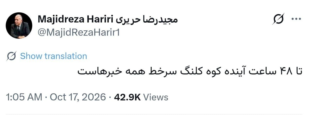 پیشبینی نگرانکننده از ایران / تسخیر با کوه کلنگ پیشبینی نگرانکننده از ایران / تسخیر با کوه کلنگ