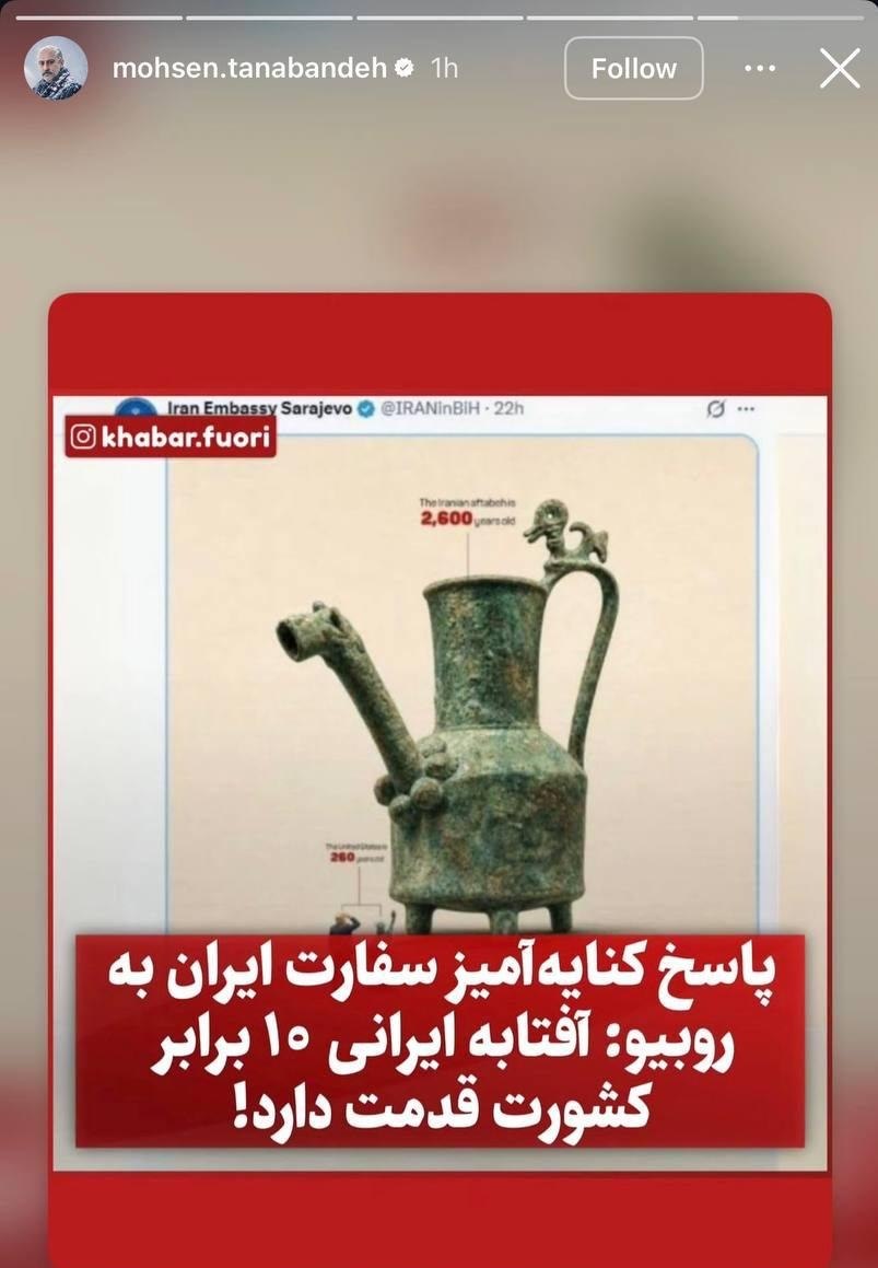 کنایه دندانشکن محسن تنابنده / آفتابه ایرانی علیه ترامپ! کنایه دندانشکن محسن تنابنده / آفتابه ایرانی علیه ترامپ!