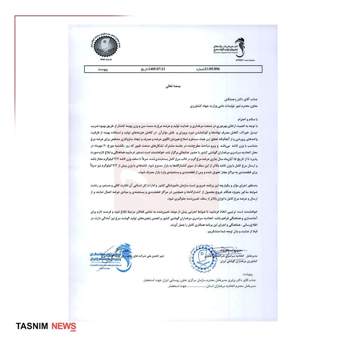 محدودیت جدید برای مرغ / عرضه بالای ۲.۲ کیلو ممنوع شد محدودیت جدید برای مرغ / عرضه بالای ۲.۲ کیلو ممنوع شد