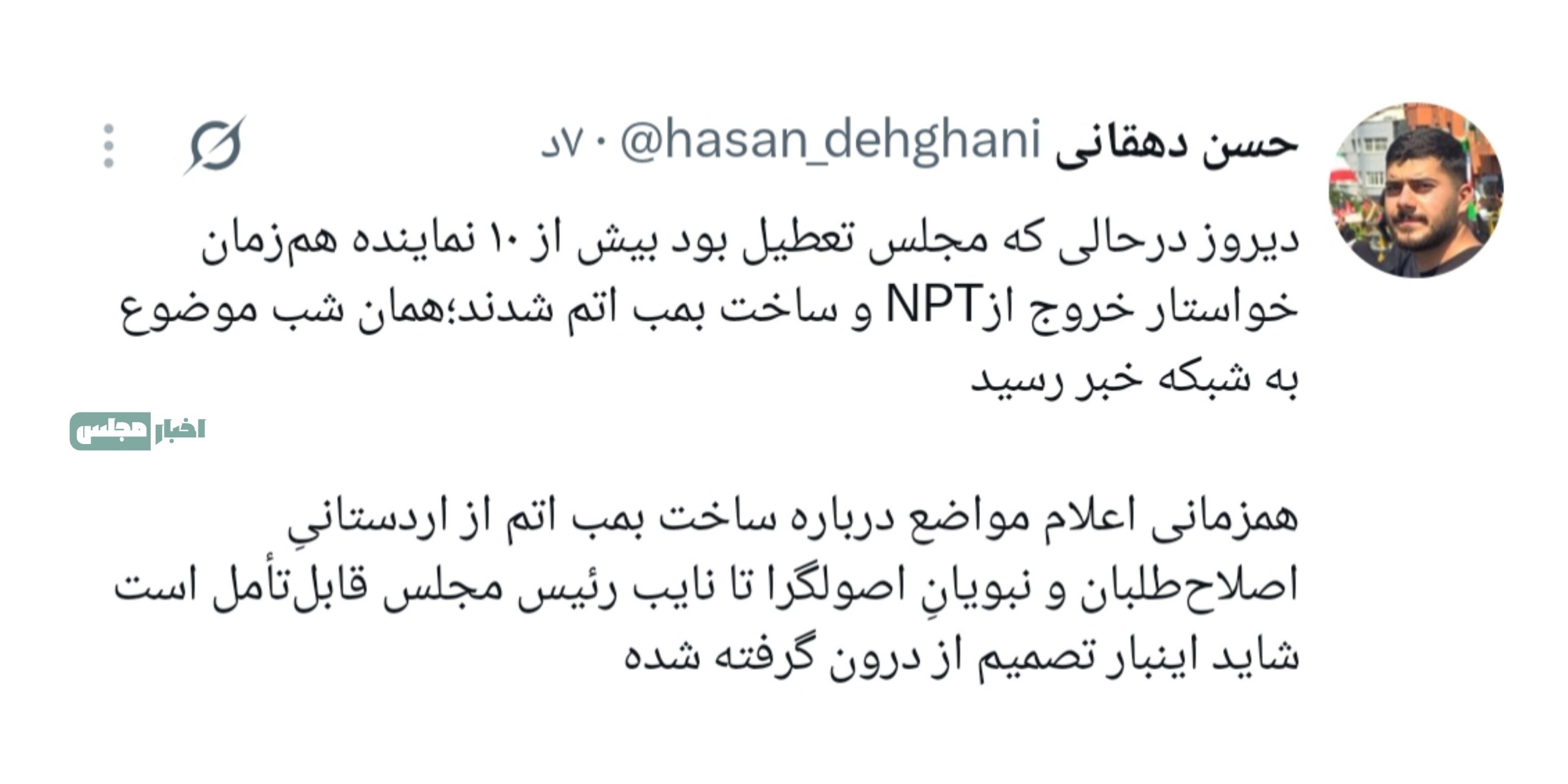 درخواست نمایندگان مجلس برای ساخت بمب اتم / ماجرای تغییر دکترین هستهای چیست؟ درخواست نمایندگان مجلس برای ساخت بمب اتم / ماجرای تغییر دکترین هستهای چیست؟
