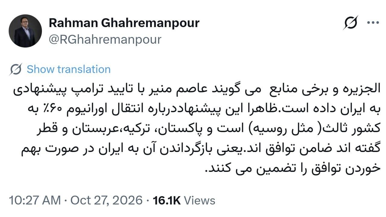 عاصم منیر پیشنهاد ترامپ را به ایران آورد / ۴ کشور ضامن اجرای توافق شدند عاصم منیر پیشنهاد ترامپ را به ایران آورد / ۴ کشور ضامن اجرای توافق شدند