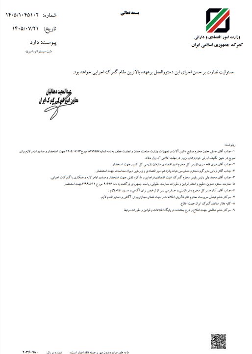 ۷ مانع تازه برای ترخیص خودروهای وارداتی / گمرک چه شروطی گذاشت؟ + سند ۷ مانع تازه برای ترخیص خودروهای وارداتی / گمرک چه شروطی گذاشت؟ + سند