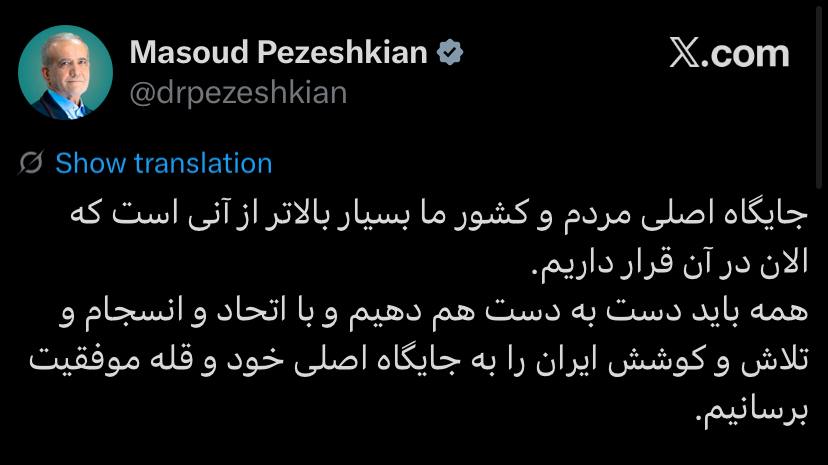 سخنان متفاوت رئیسجمهور درباره وضعیت کشور / ایران باید در چه جایگاهی باشد؟ سخنان متفاوت رئیسجمهور درباره وضعیت کشور / ایران باید در چه جایگاهی باشد؟