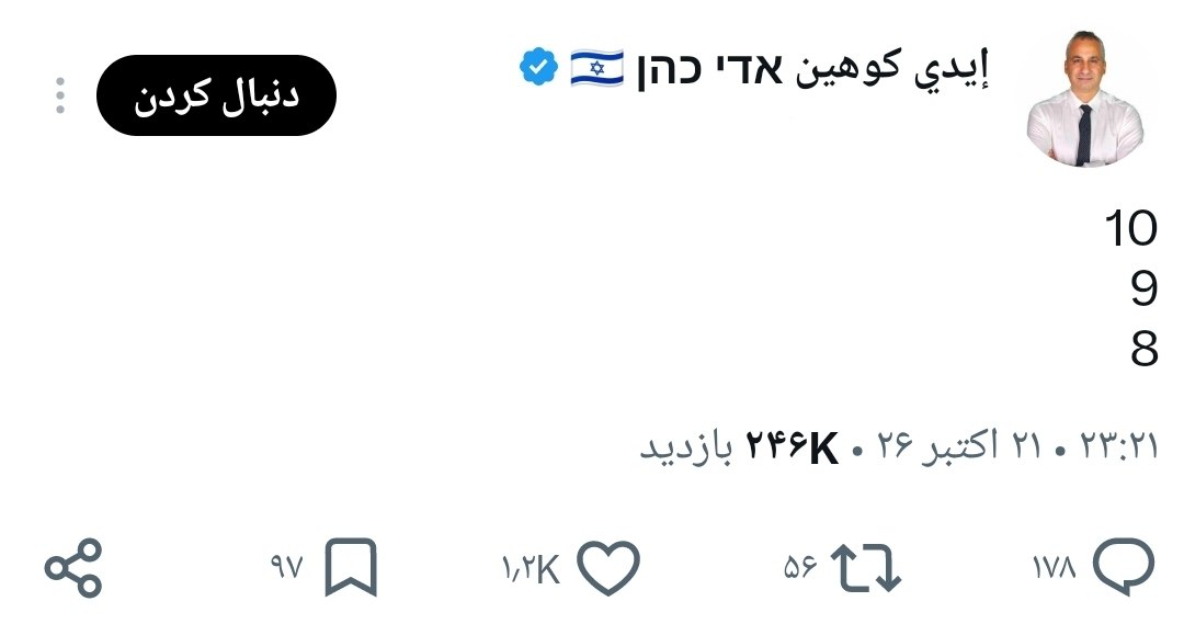 شمارش معکوس آیدی کوهن برای آغاز جنگ / توییت خبرنگار اسرائیلی چه پیامی دارد؟ شمارش معکوس آیدی کوهن برای آغاز جنگ / توییت خبرنگار اسرائیلی چه پیامی دارد؟